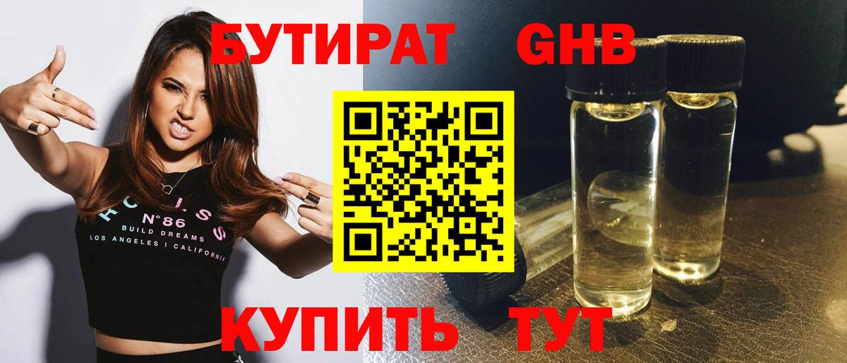 Гай  Бутират  Вход с VPN  БУТИРАТ вода 