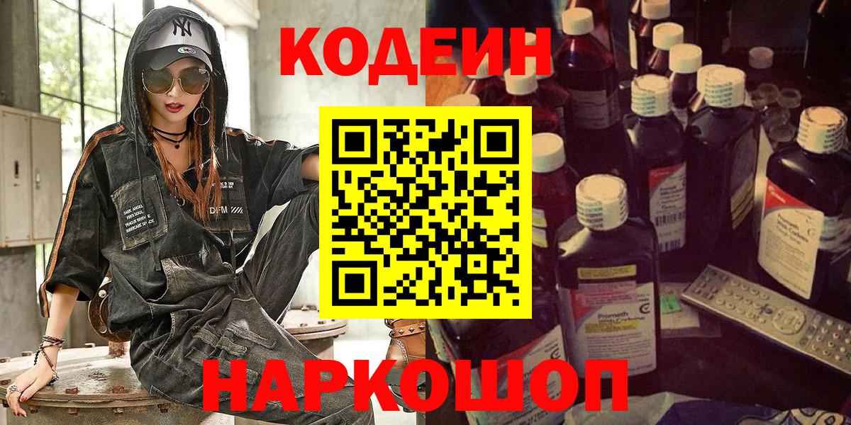 Кодеиновый сироп Lean напиток Lean (лин) Гай