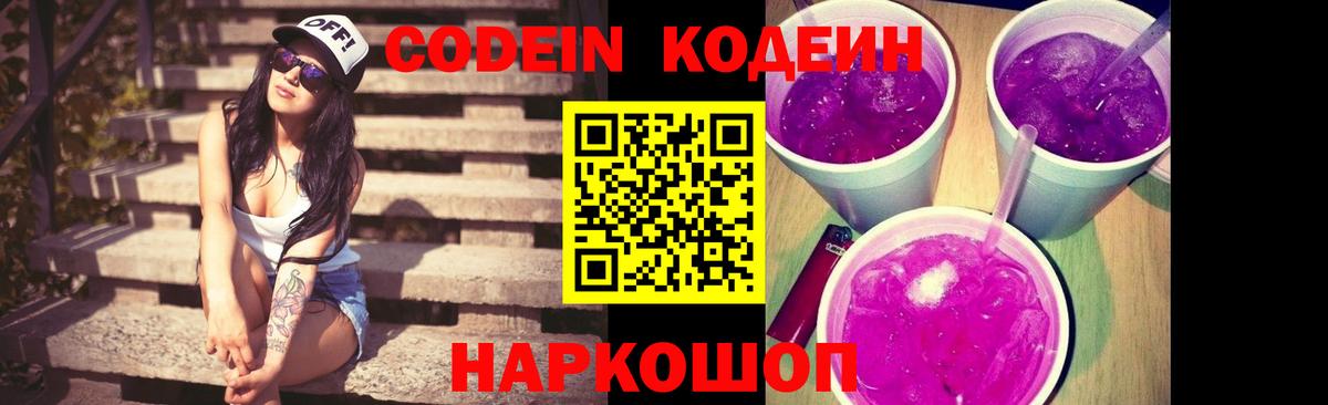 Гай  Кодеин Purple Drank  Вход с VPN  Codein Purple Drank 
