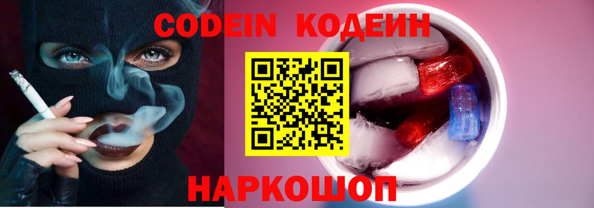 Кодеиновый сироп Lean Purple Drank  Гай 