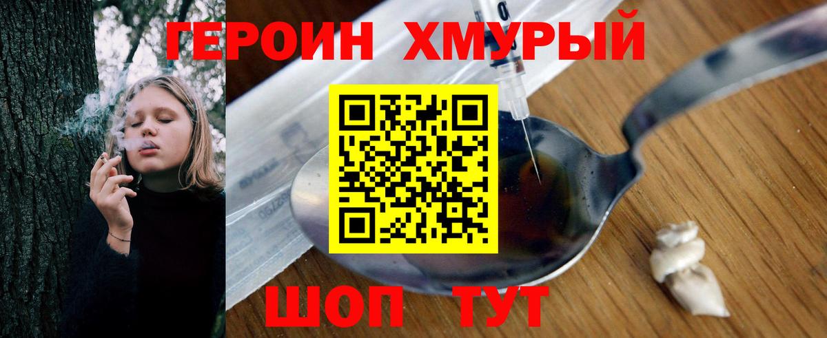 ГЕРОИН герыч Гай