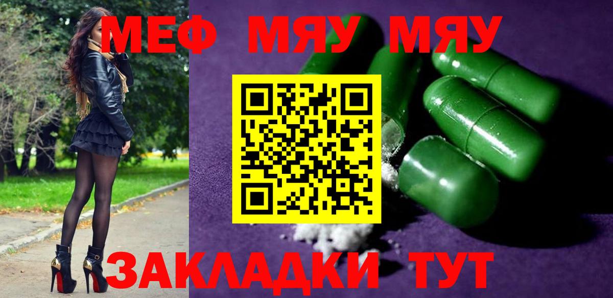 Меф мяу мяу кристаллы Гай