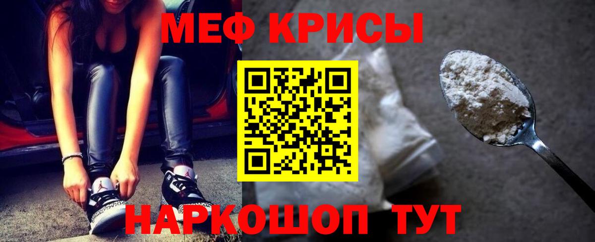 Меф мяу мяу мука Гай