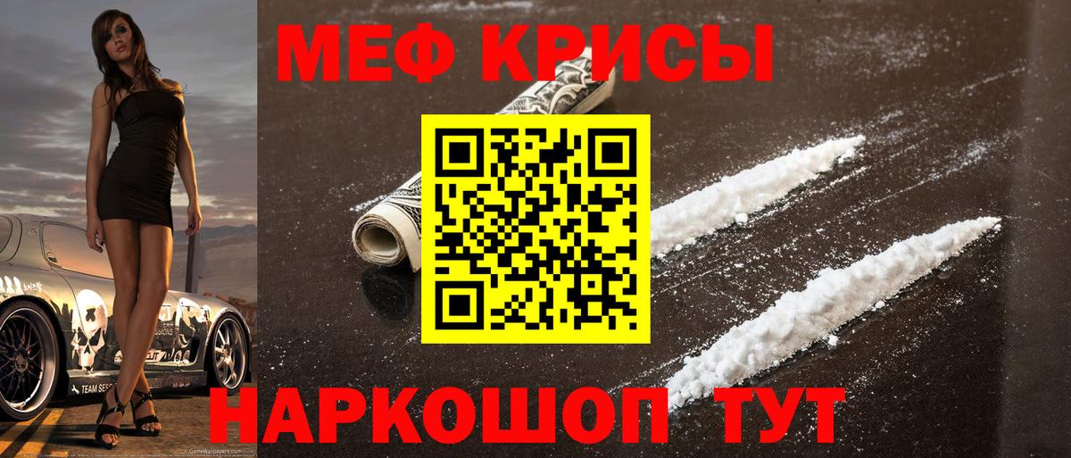 Мефедрон кристаллы  МЕФ мука  Мефедрон  Гай 