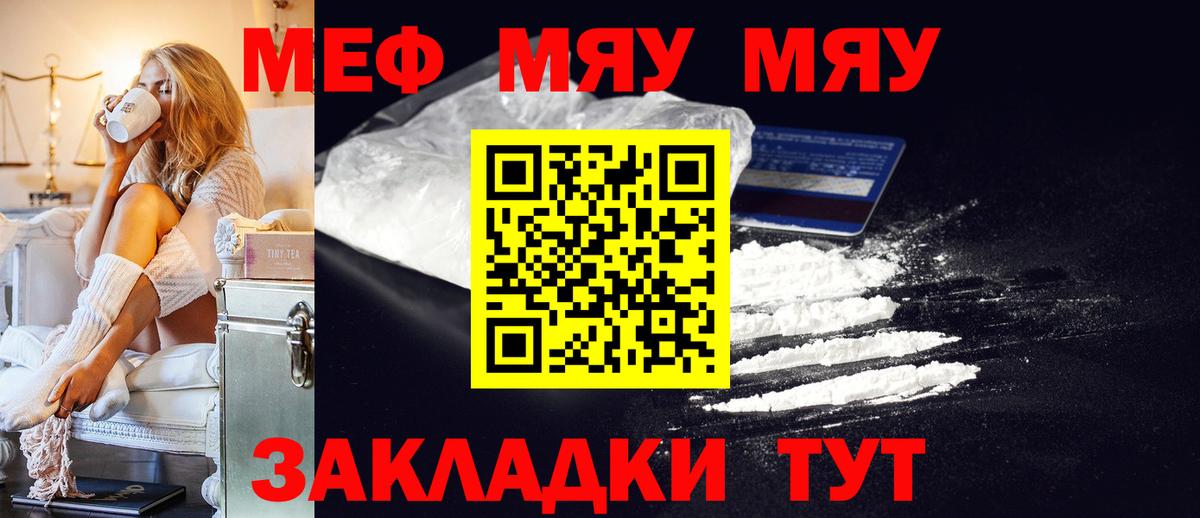 Меф mephedrone  Меф  Вход с VPN  Гай  МЯУ-МЯУ mephedrone 