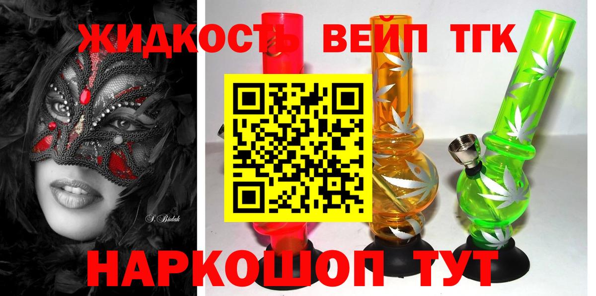 ТГК вейп Гай